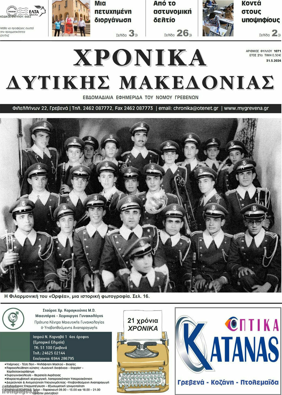 Χρονικά