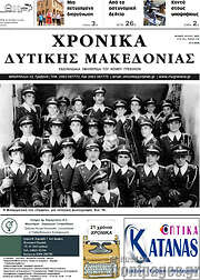 /Χρονικά