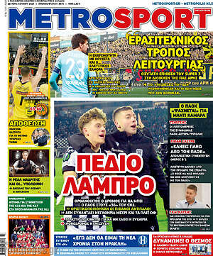 Πρωτοσέλιδο εφημερίδας MetroSport - protoselida