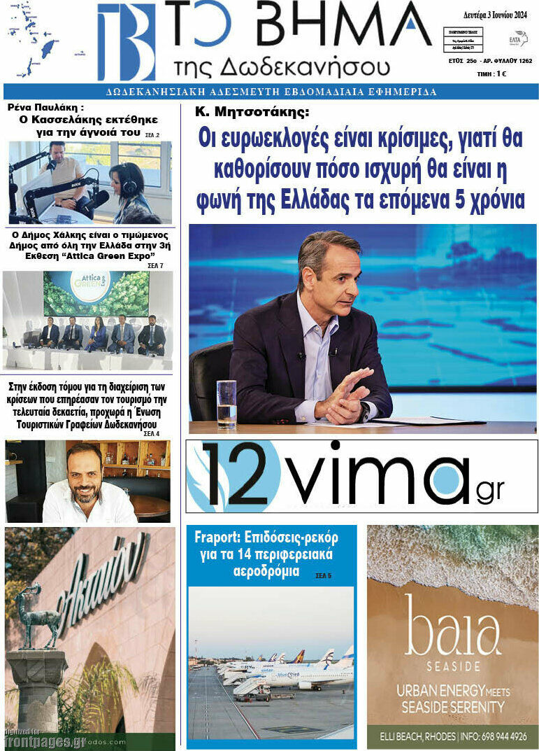 Το Βήμα της Δωδεκανήσου