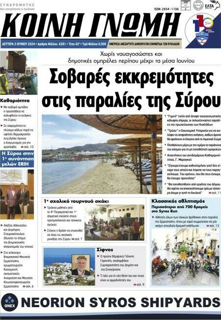 Κοινή Γνώμη