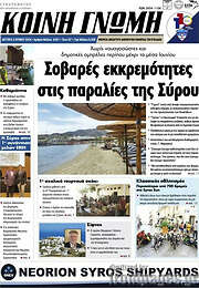 /Κοινή Γνώμη