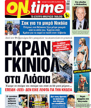 Πρωτοσέλιδο εφημερίδας ON time - protoselida