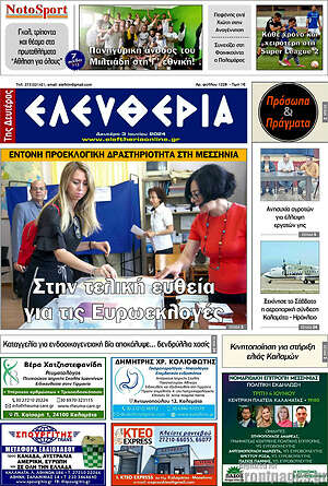 Πρωτοσέλιδο Ελευθερία