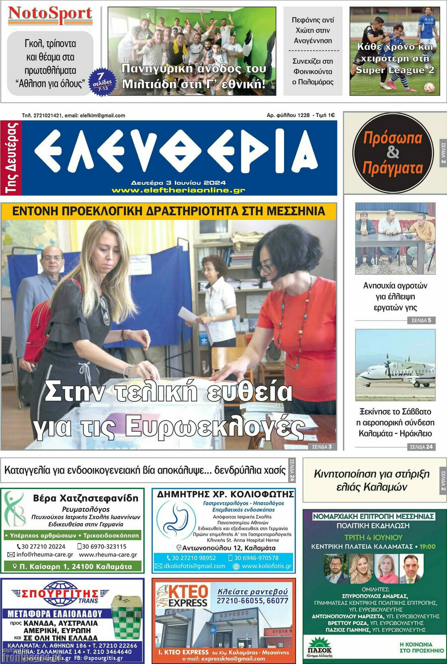 Ελευθερία