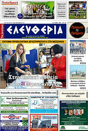 /Ελευθερία