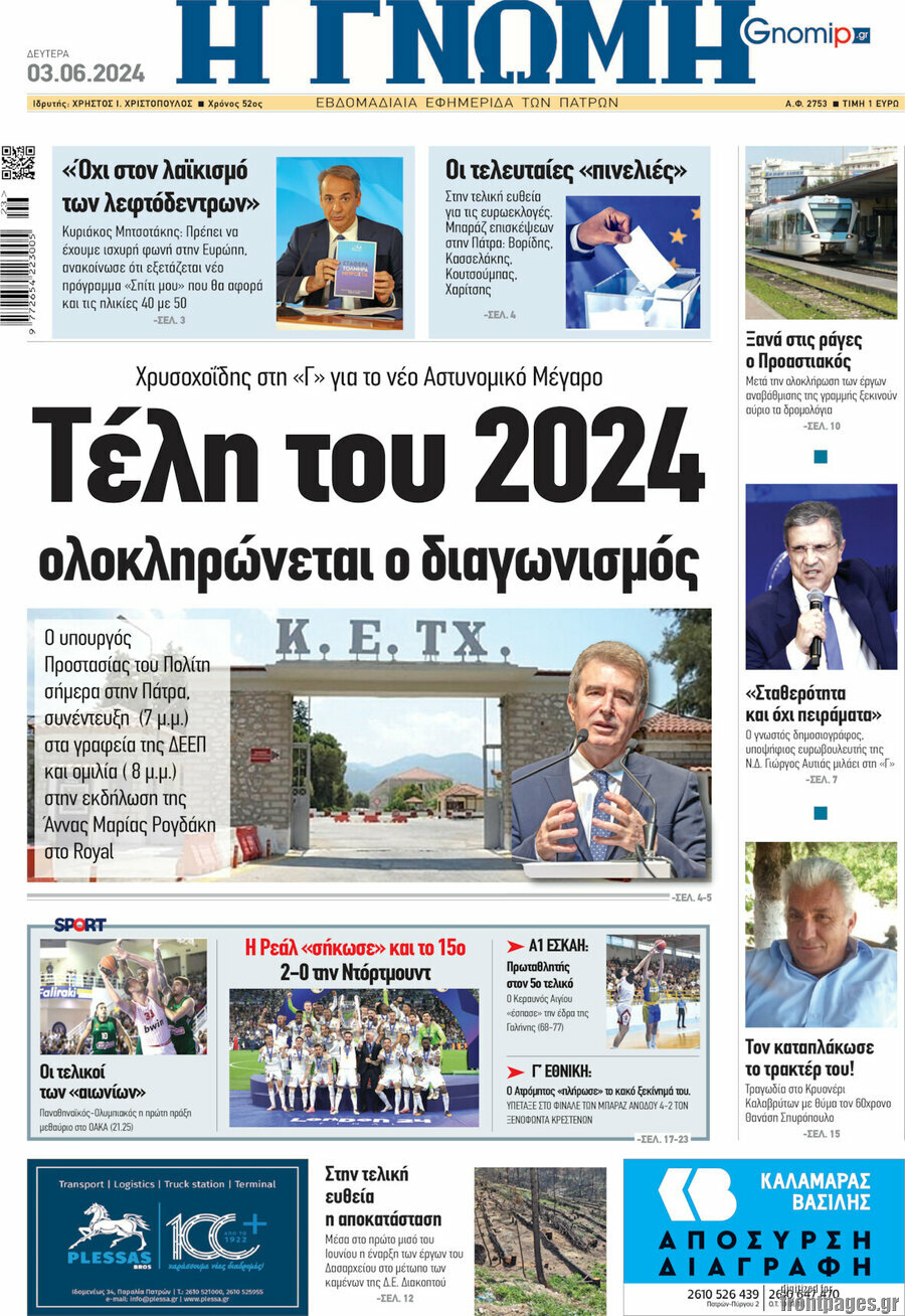 Η Γνώμη