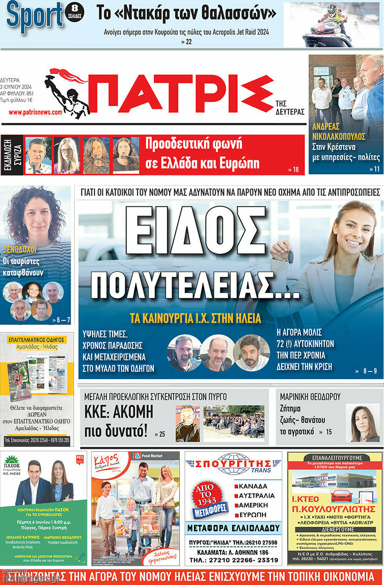 Πατρίς