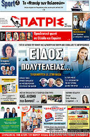 /Πατρίς