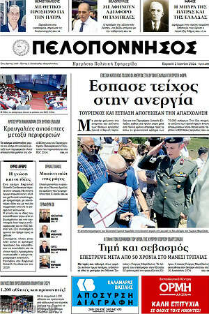 Πρωτοσέλιδο Πελοπόννησος