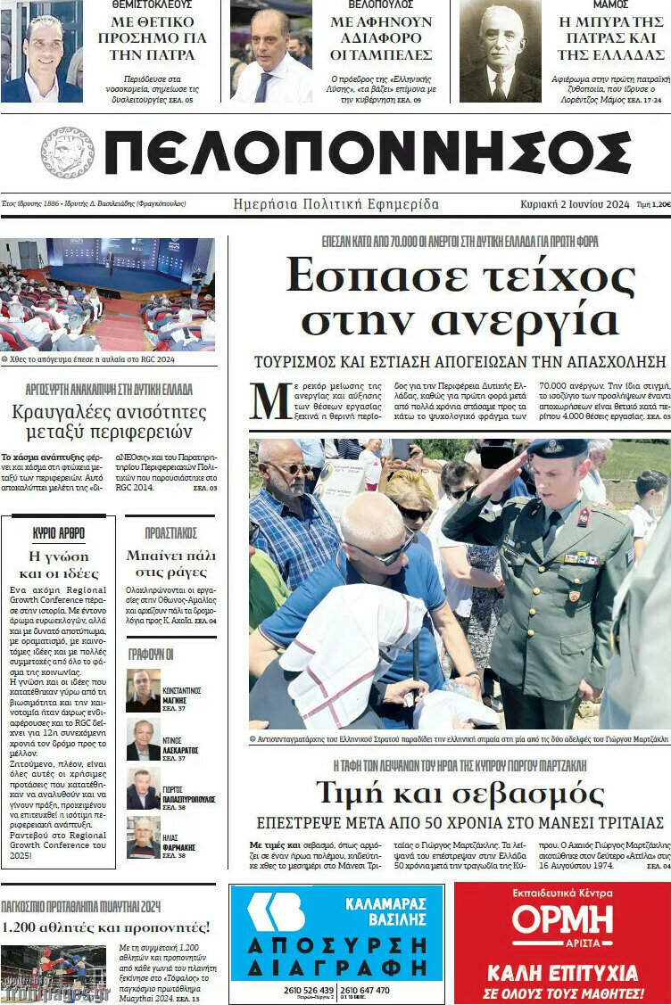 Πελοπόννησος