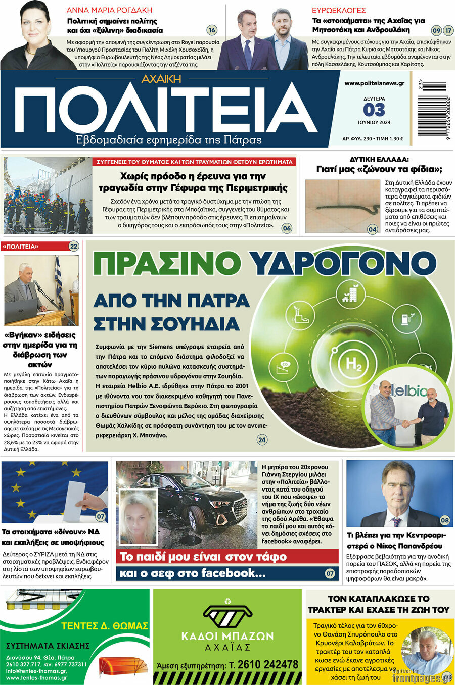 Αχαϊκή Πολιτεία