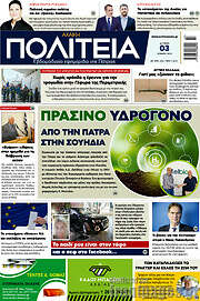 /Αχαϊκή Πολιτεία