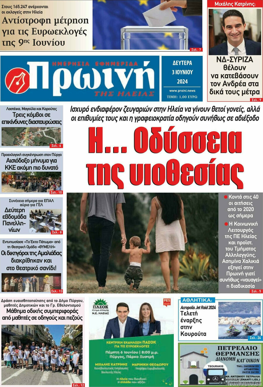 Πρωινή Ηλείας