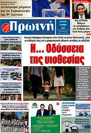 /Πρωινή Ηλείας