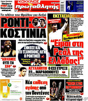 Πρωτοσέλιδο εφημερίδας Πρωταθλητής - protoselida