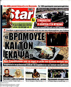 Πρωτοσέλιδο εφημερίδας Star press - protoselida
