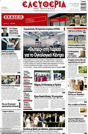 Πρωτοσέλιδο Ελευθερία