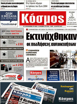 Πρωτοσέλιδο Κόσμος