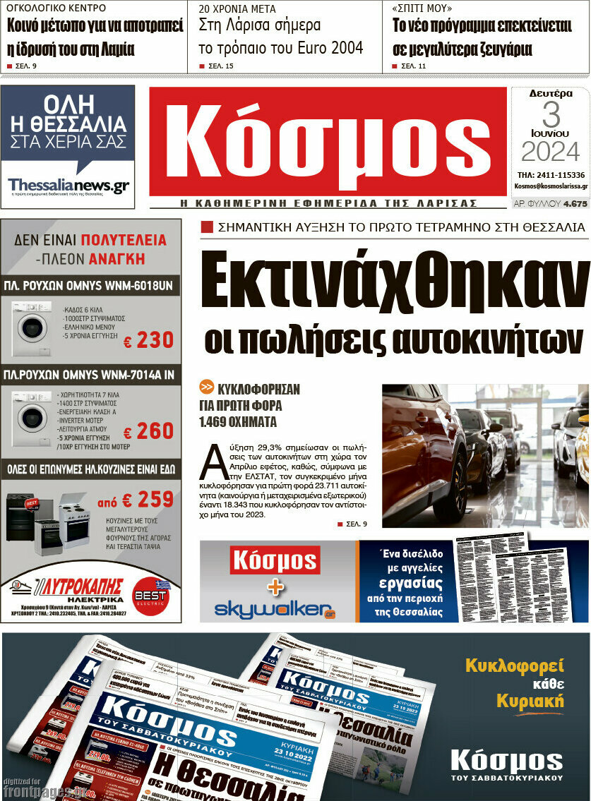 Κόσμος
