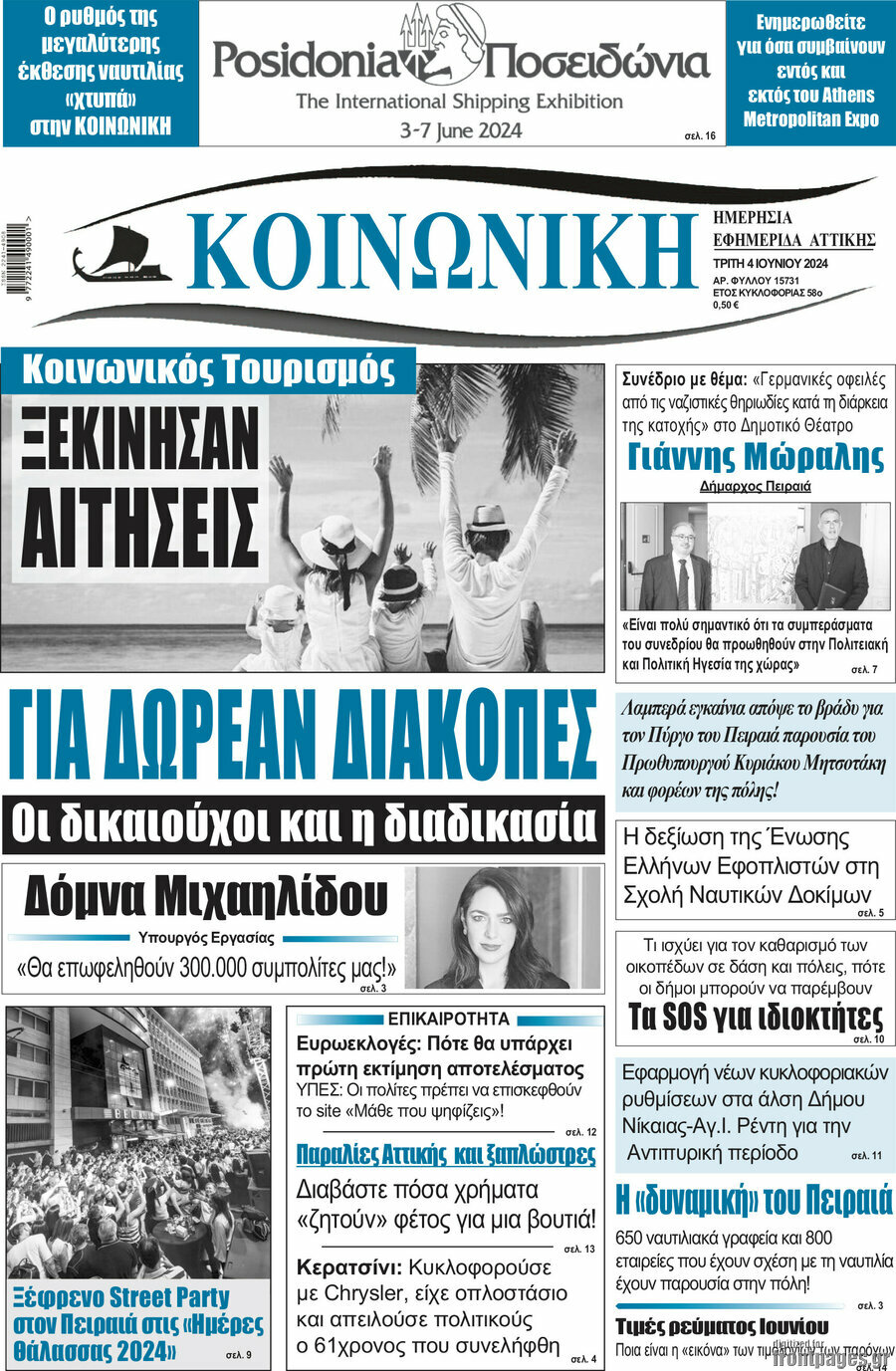 Κοινωνική