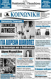 /Κοινωνική