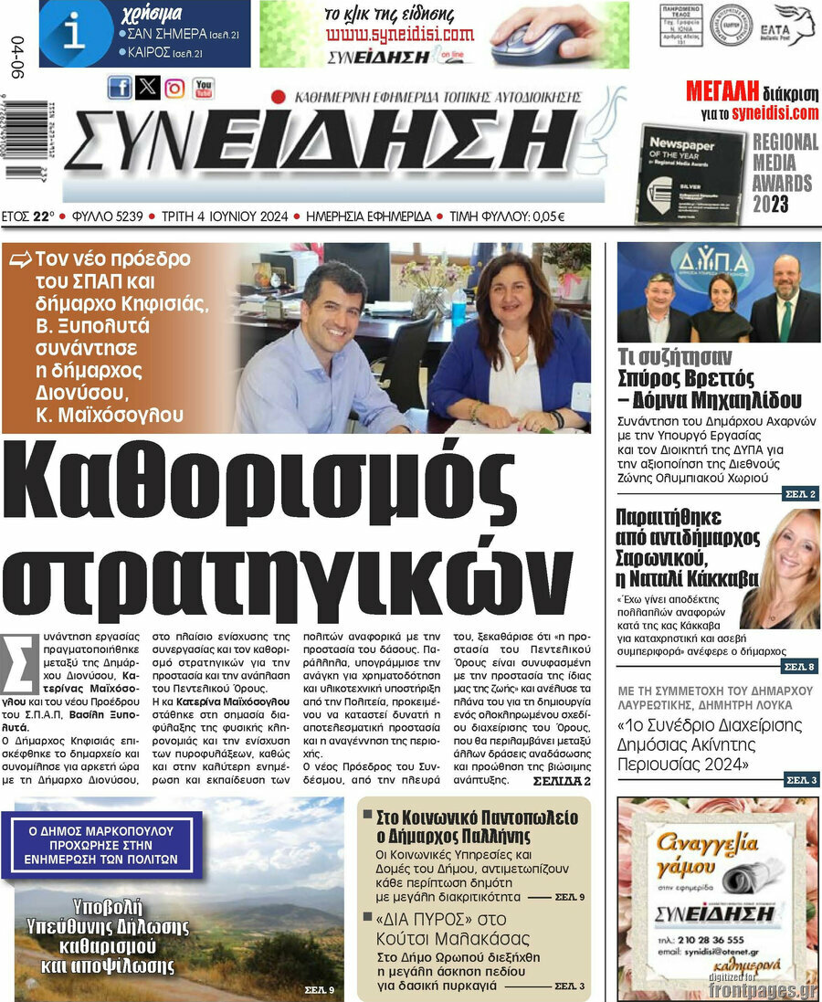 Συνείδηση
