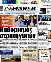 /Συνείδηση