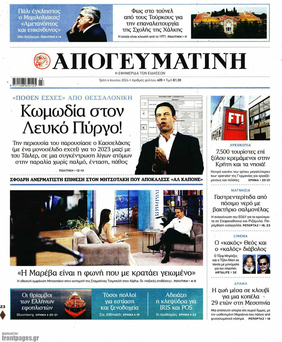Απογευματινή