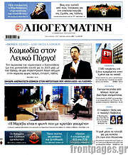 /Απογευματινή