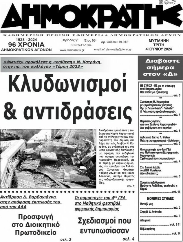 Δημοκράτης