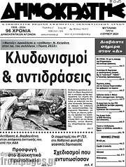 /Δημοκράτης
