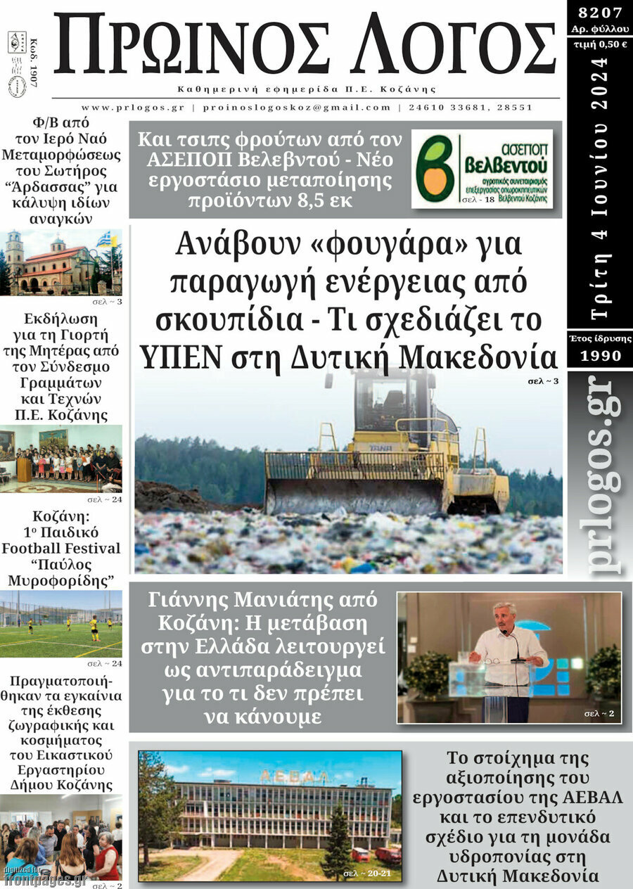 Πρωινός Λόγος
