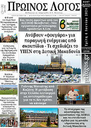 /Πρωινός Λόγος