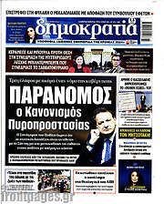 /Δημοκρατία