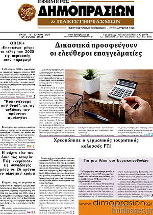 Πρωτοσέλιδο Εφημερίς Δημοπρασιών