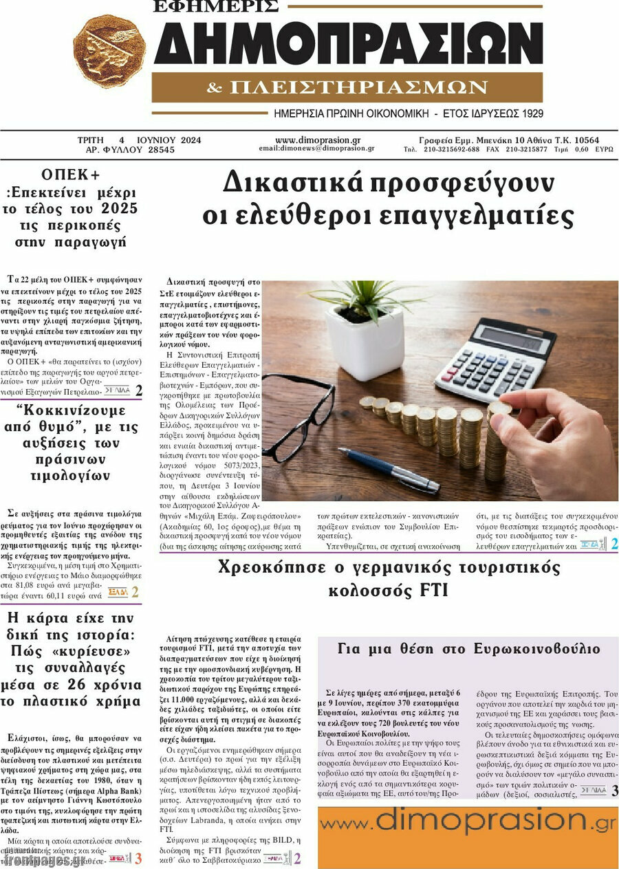 Εφημερίς Δημοπρασιών