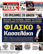 /Ελεύθερος Τύπος