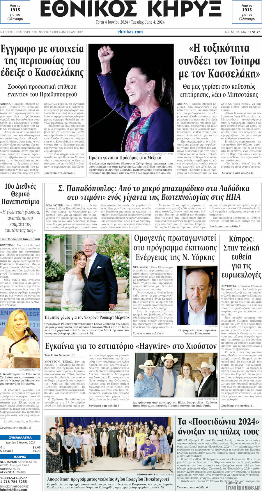 Εθνικός Κήρυξ