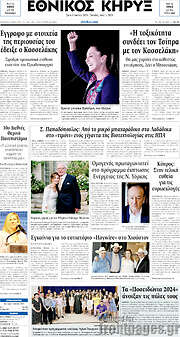 /Εθνικός Κήρυξ