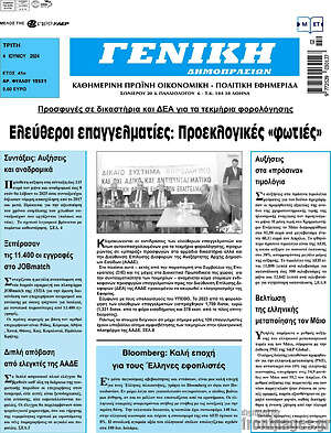 Πρωτοσέλιδο Γενική Δημοπρασιών