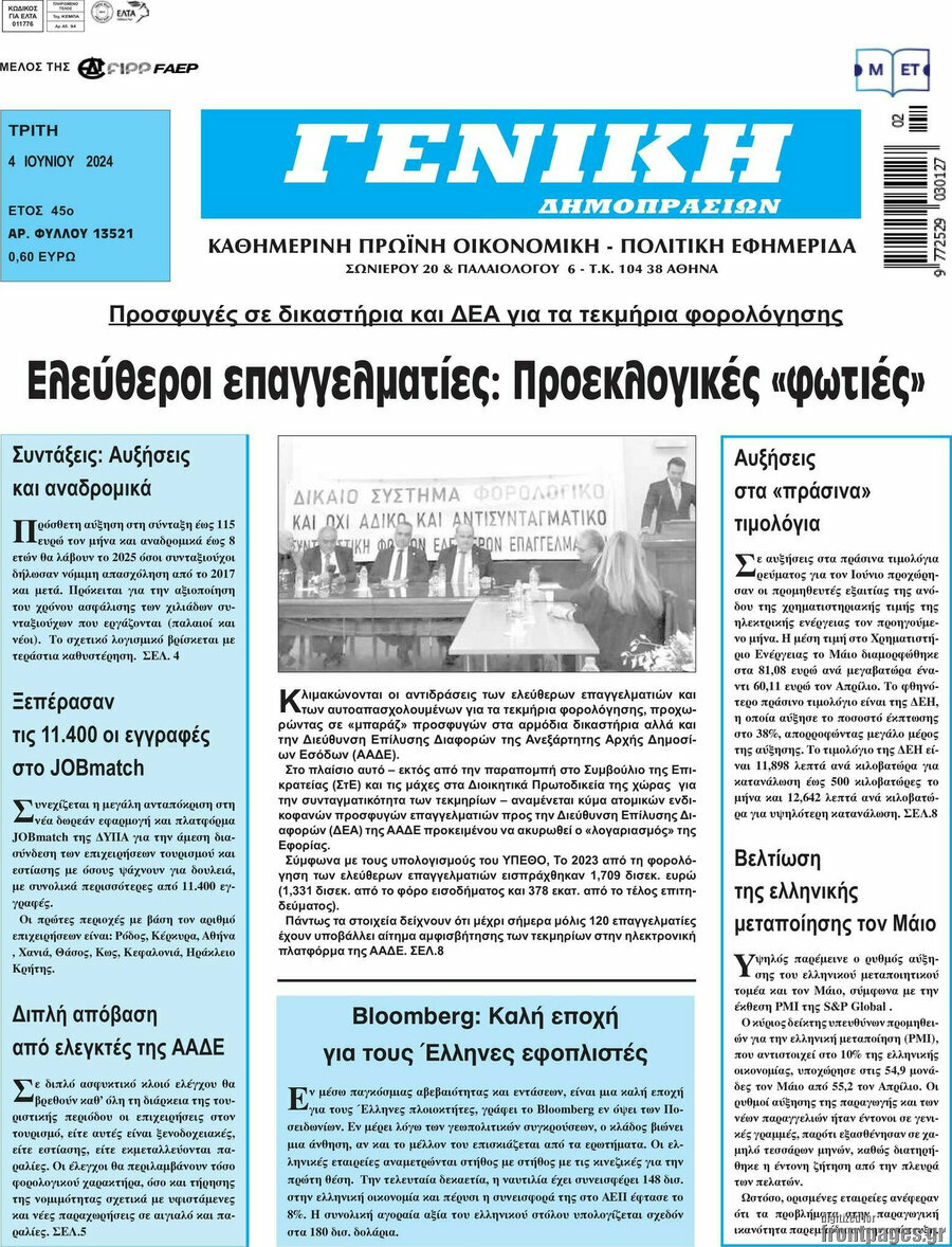 Γενική Δημοπρασιών