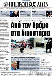/Ηπειρωτικός Αγών