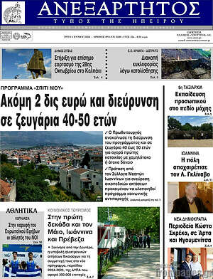 Πρωτοσέλιδο Ανεξάρτητος