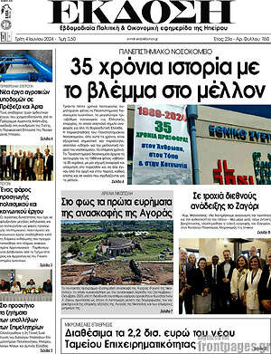 Πρωτοσέλιδο Έκδοση