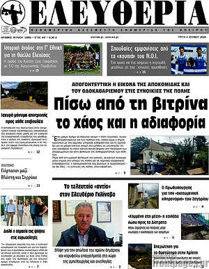 Πρωτοσέλιδο Ελευθερία