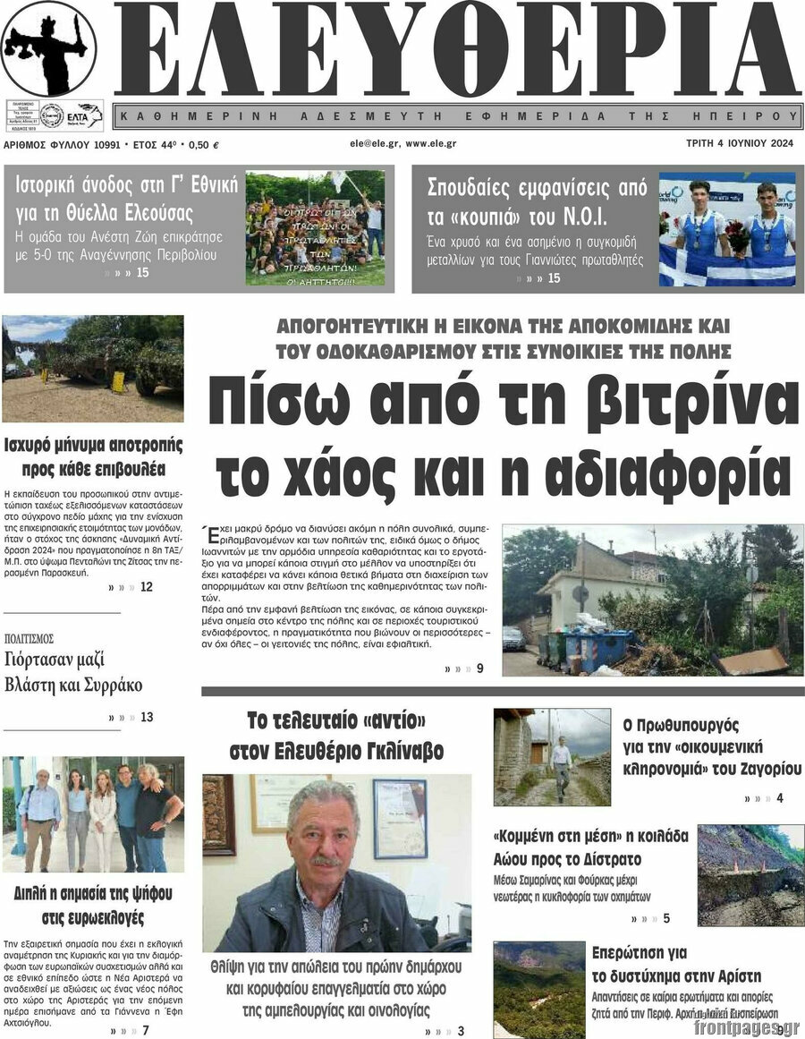 Ελευθερία