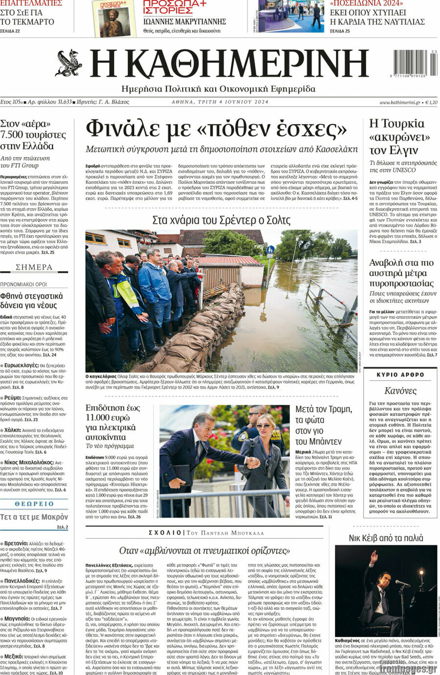 Η Καθημερινή