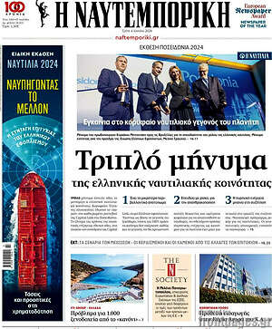 Η Ναυτεμπορική: Τριπλό μήνυμα της ελληνικής ναυτιλιακής κοινότητας