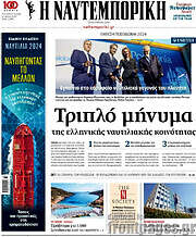 /Η Ναυτεμπορική